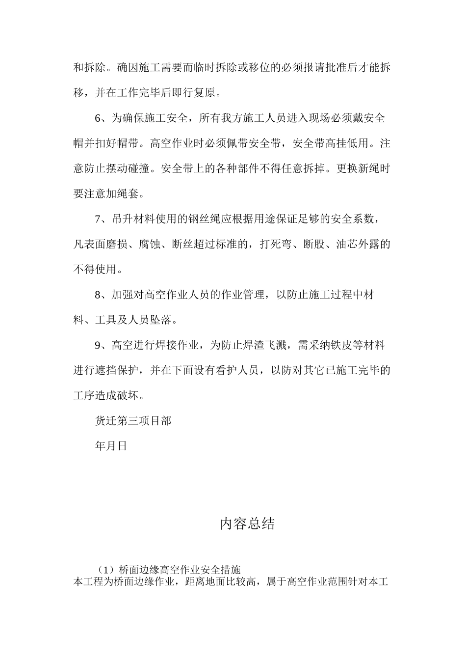 桥面边缘高空作业安全措施_第2页