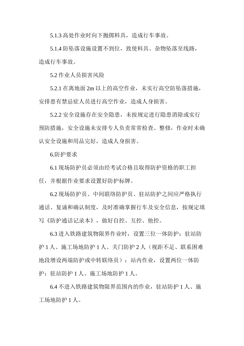 桥隧高空作业指导书_第2页