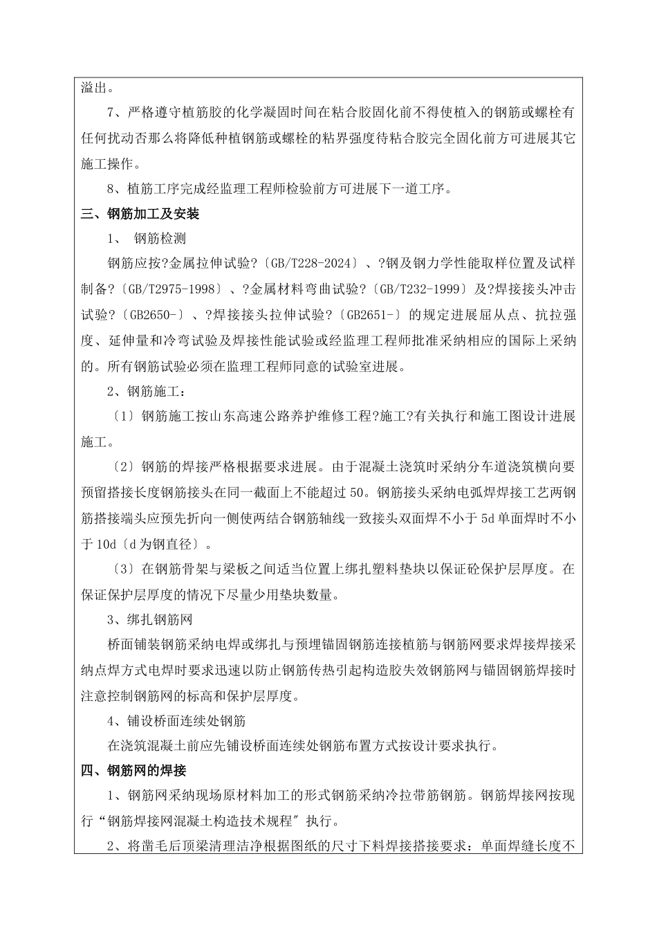 桥面铺装凿除重建工程技术交底_第2页