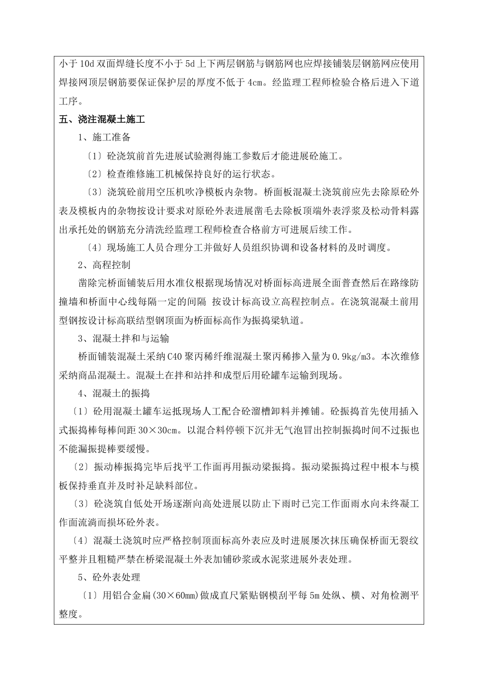 桥面铺装凿除重建工程技术交底_第3页