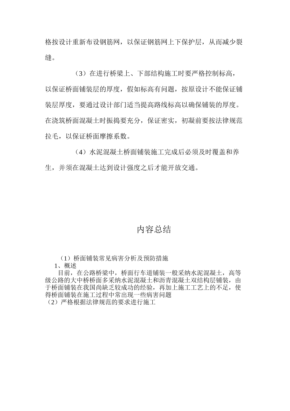 桥面铺装常见病害分析及预防措施 _第3页