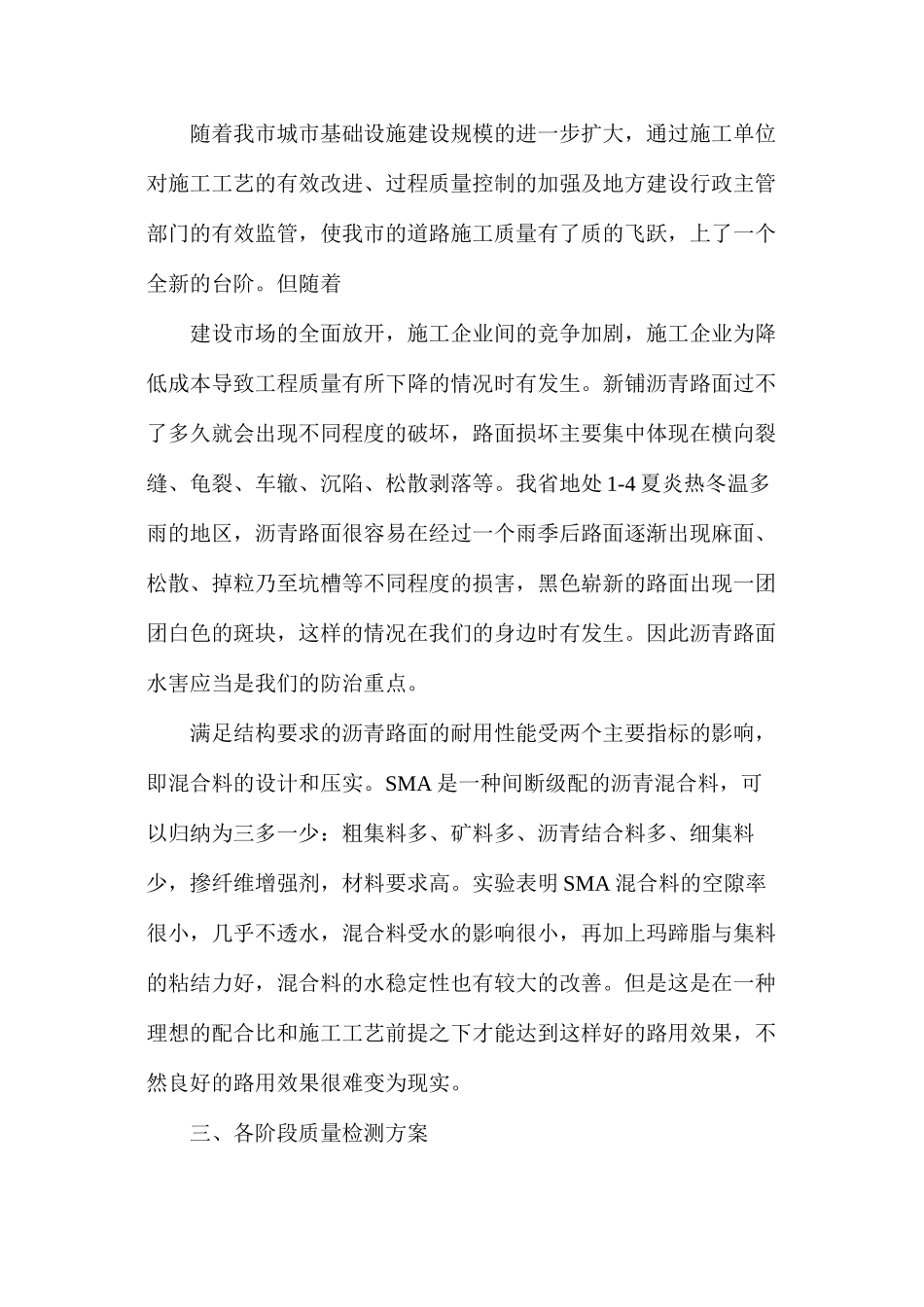 桥面铺装工程质量检测_第2页