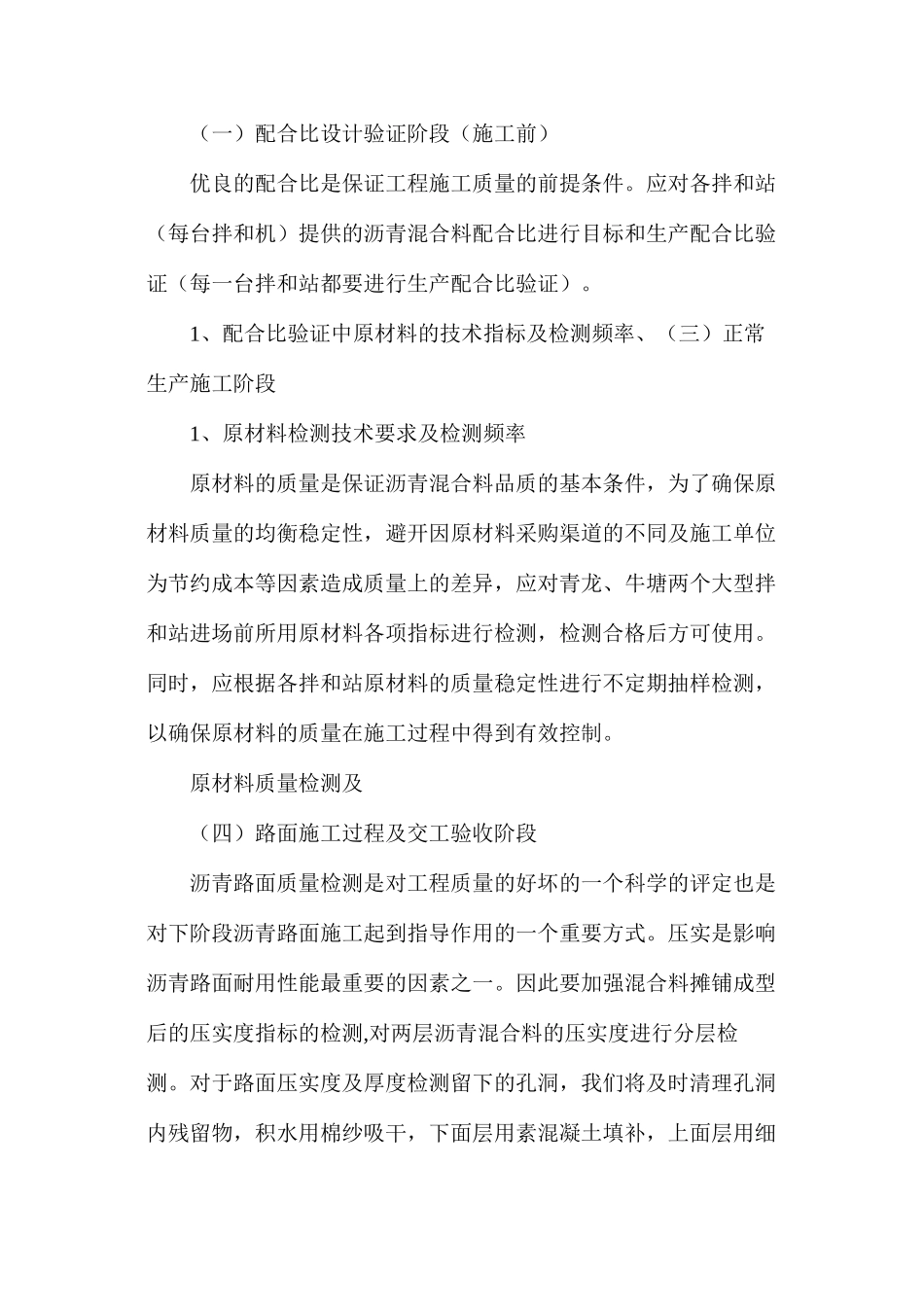 桥面铺装工程质量检测_第3页