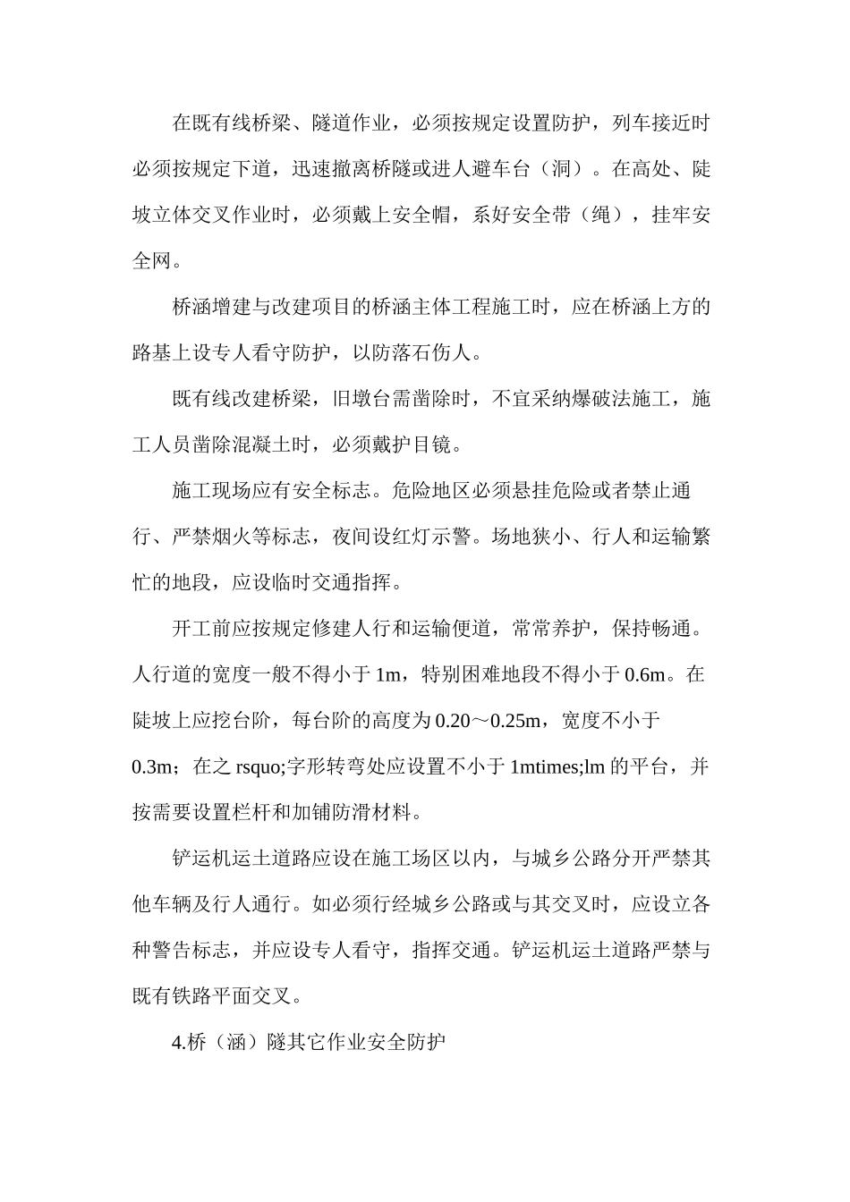 桥（涵）施工作业安全防护_第2页