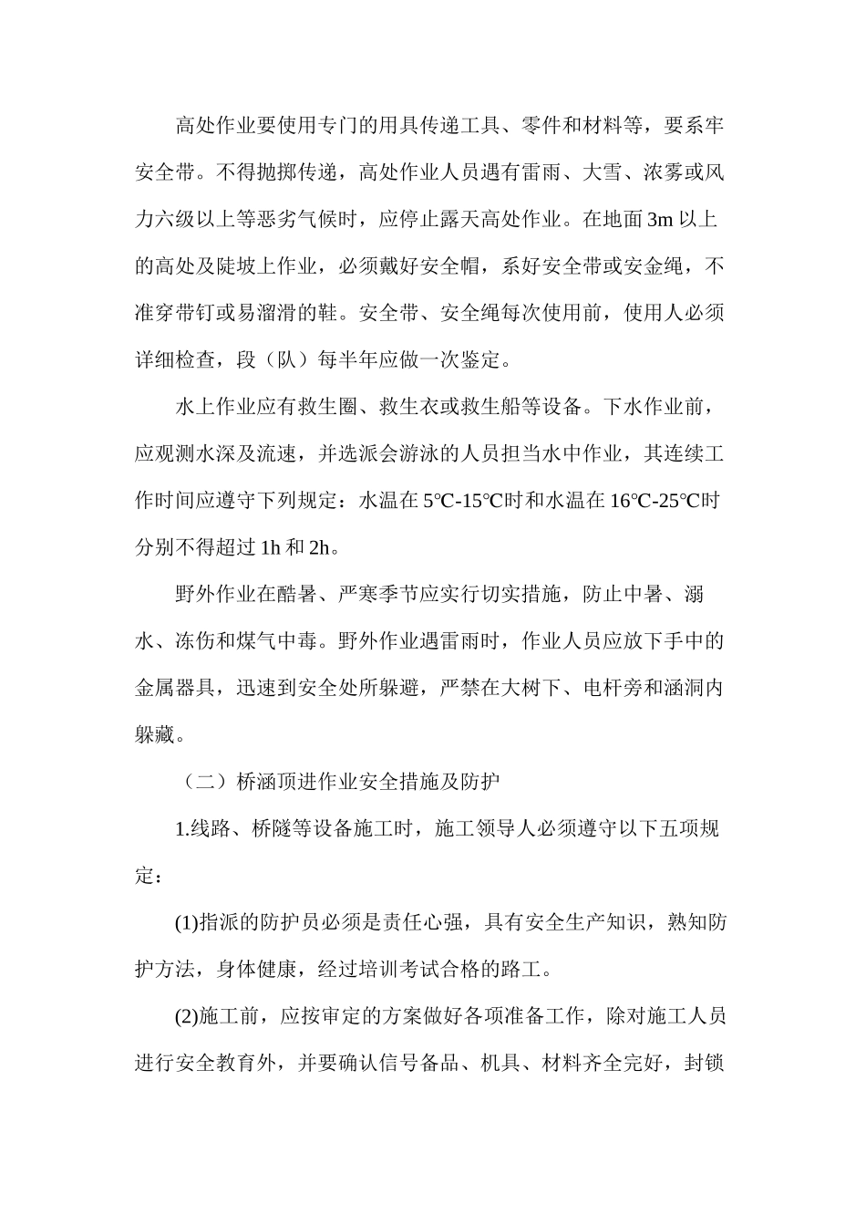 桥（涵）施工作业安全防护_第3页