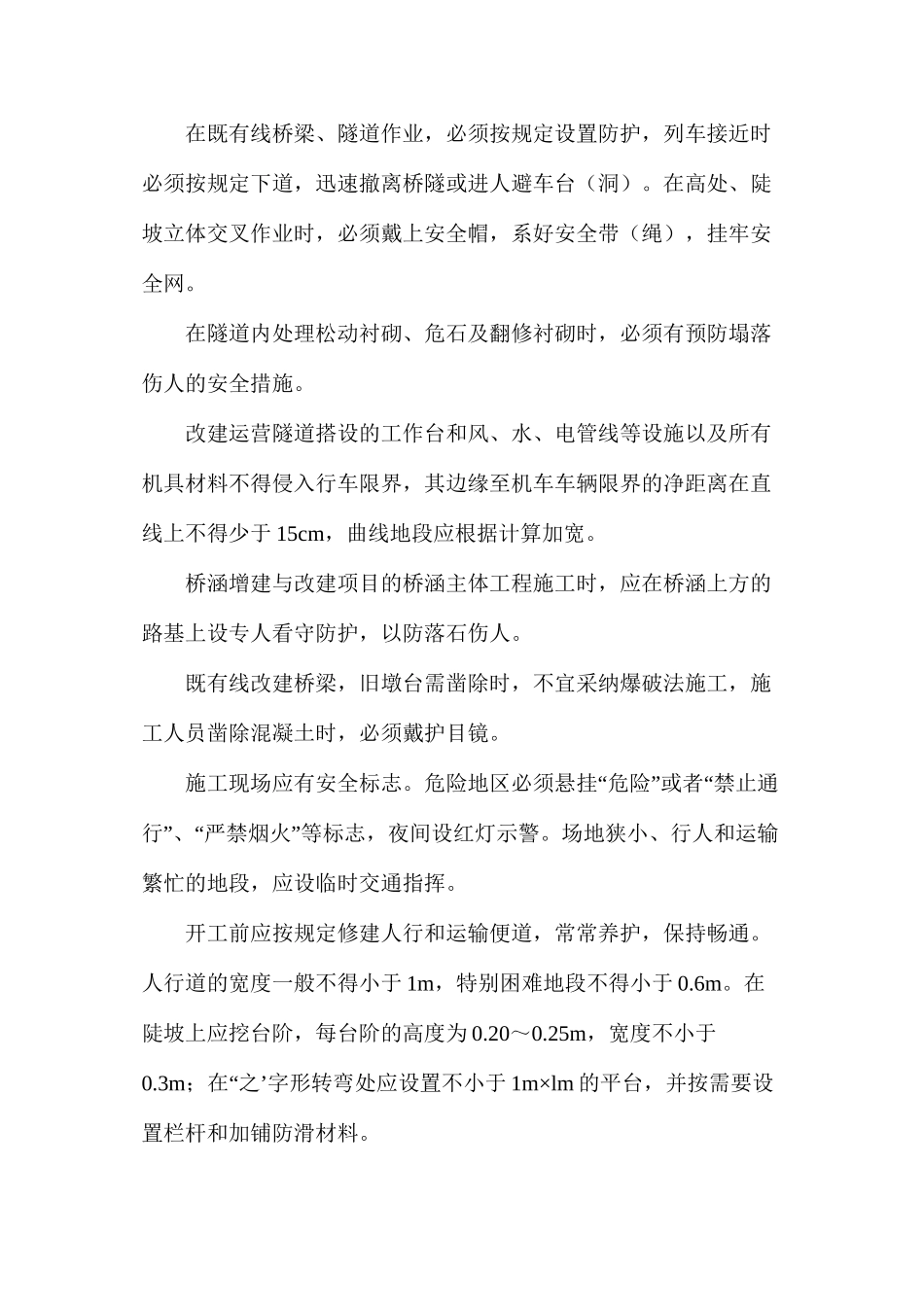 桥（涵）隧道施工作业安全防护_第2页