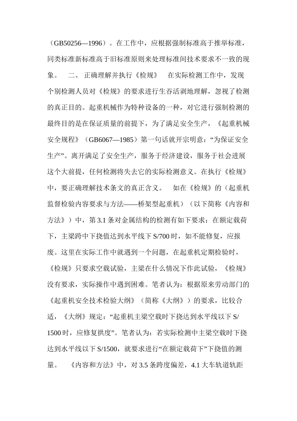 桥（门）式起重机在检验中应注意的几个问题 _第3页
