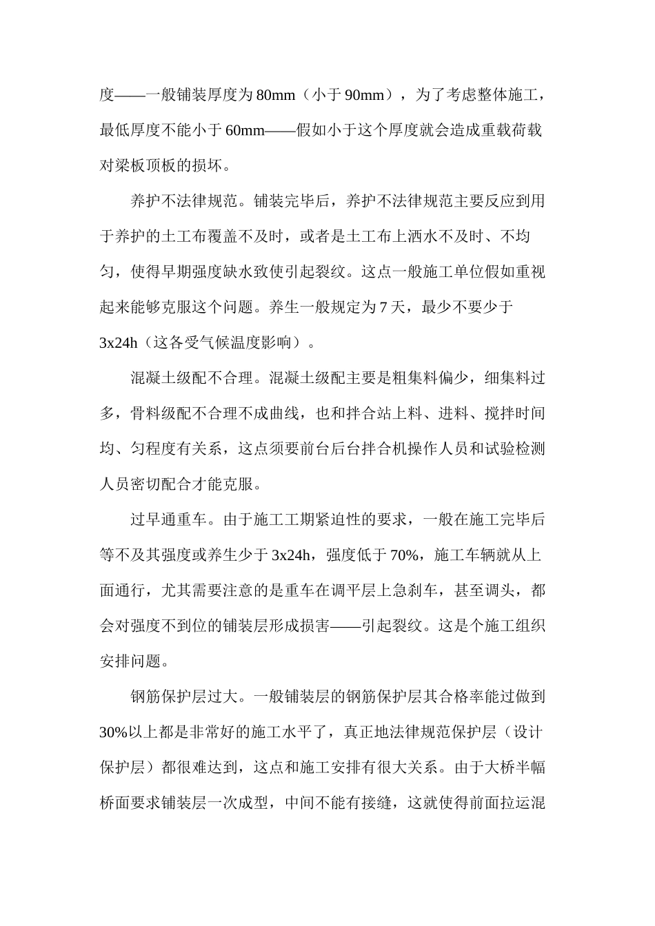 桥面铺装调桥面铺装问题_第2页