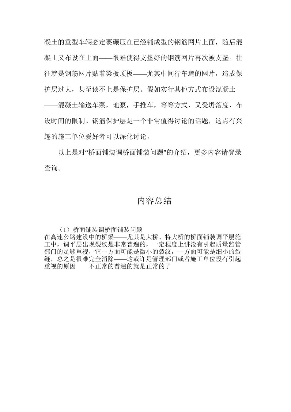 桥面铺装调桥面铺装问题_第3页