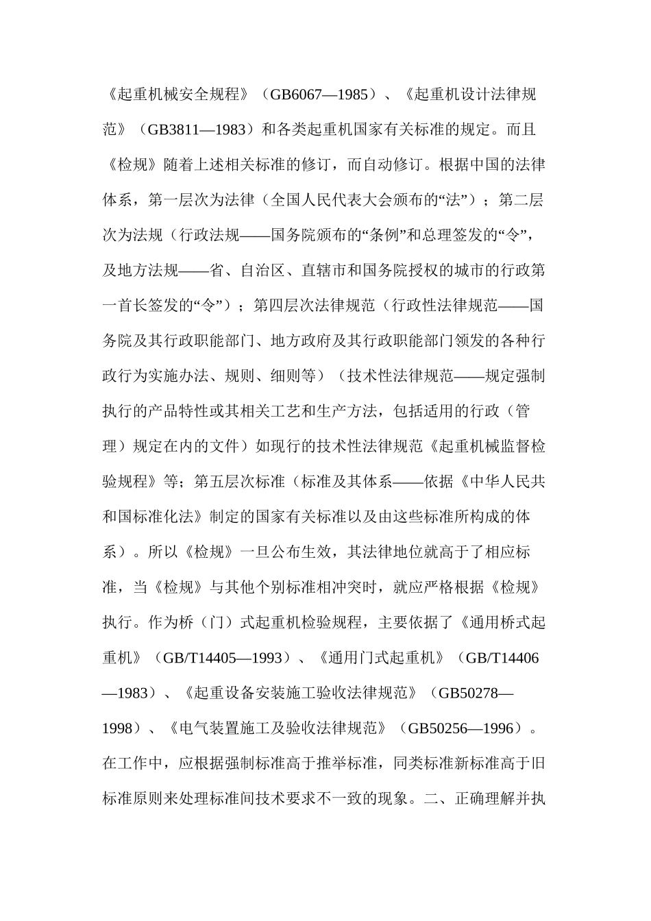 桥（门）式起重机在检验中应注意的几个问题_第2页