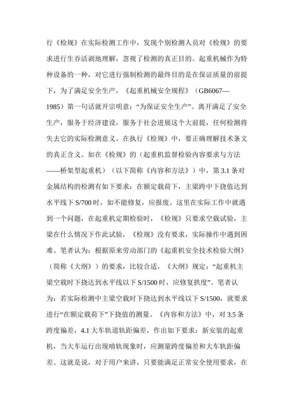 桥（门）式起重机在检验中应注意的几个问题_第3页