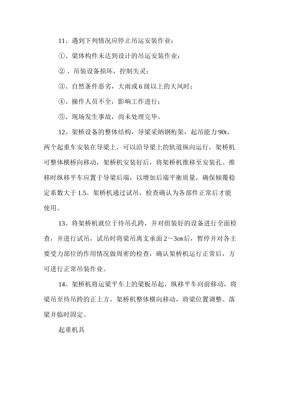 梁、板安装施工安全保证措施 _第3页