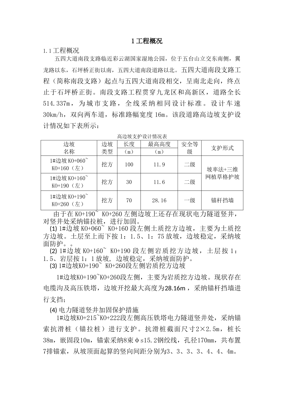 桩板式、板肋式边坡挡墙施工方案_第1页
