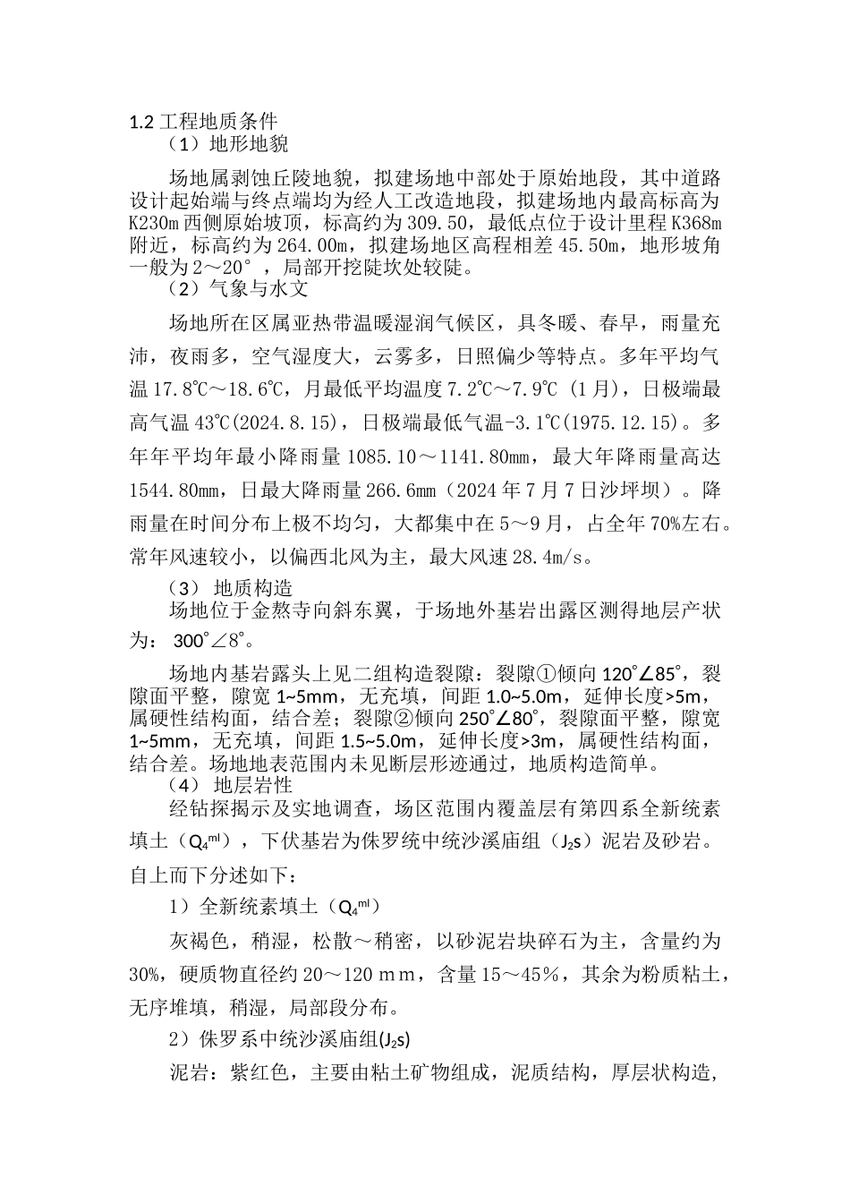 桩板式、板肋式边坡挡墙施工方案_第2页