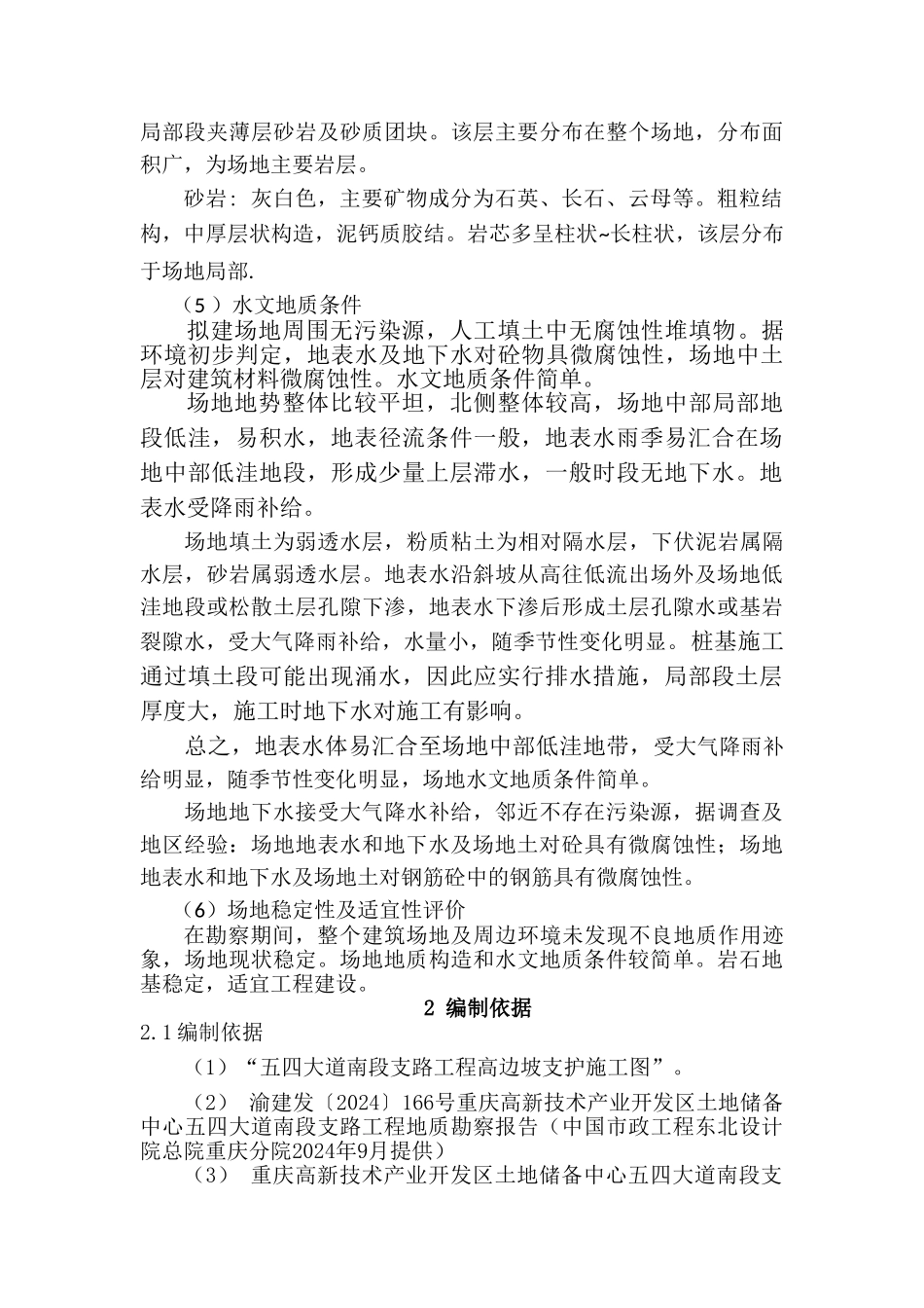 桩板式、板肋式边坡挡墙施工方案_第3页