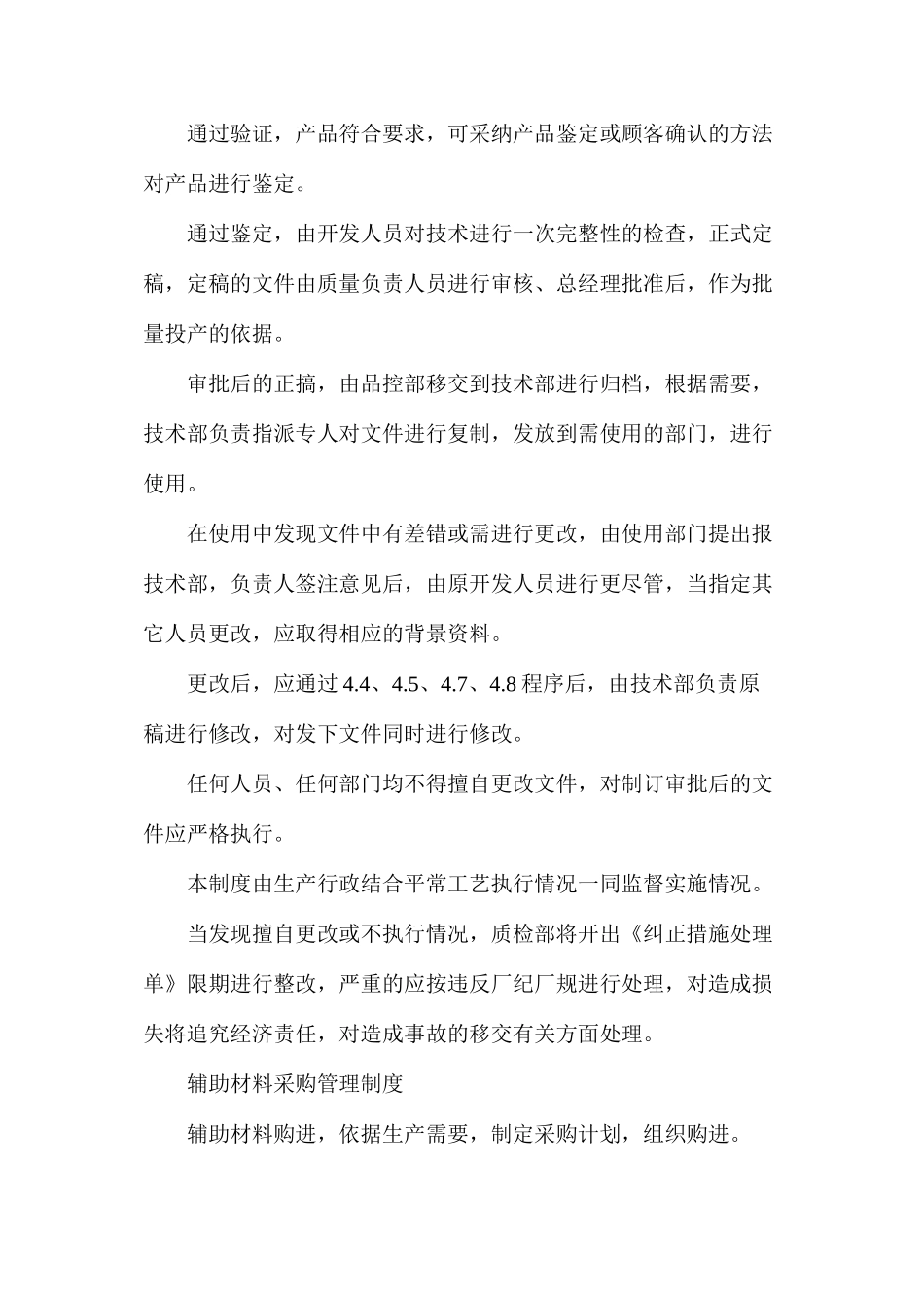 桶装水厂质量安全管理制度_第2页