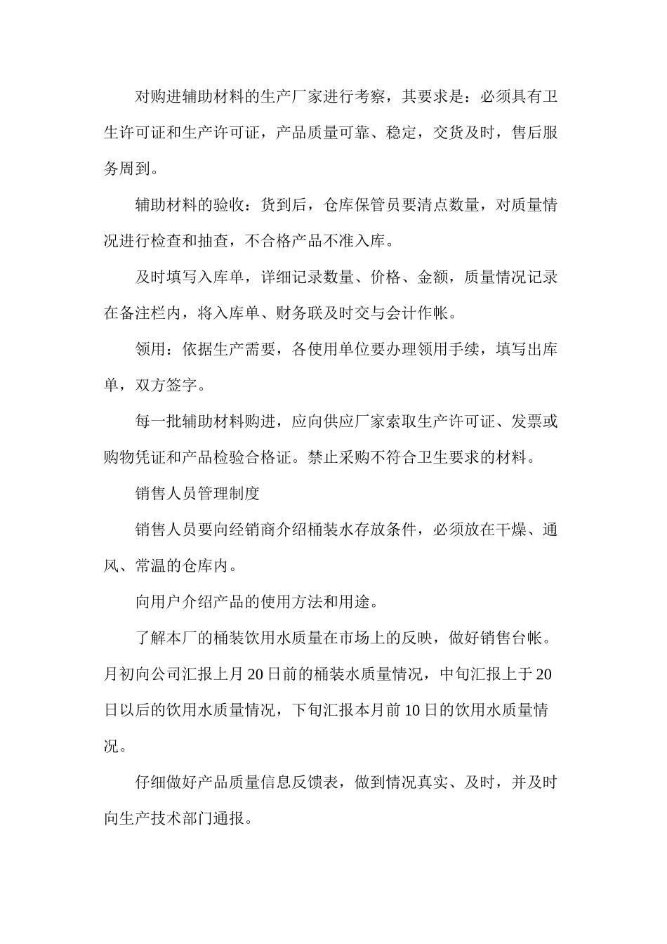 桶装水厂质量安全管理制度_第3页