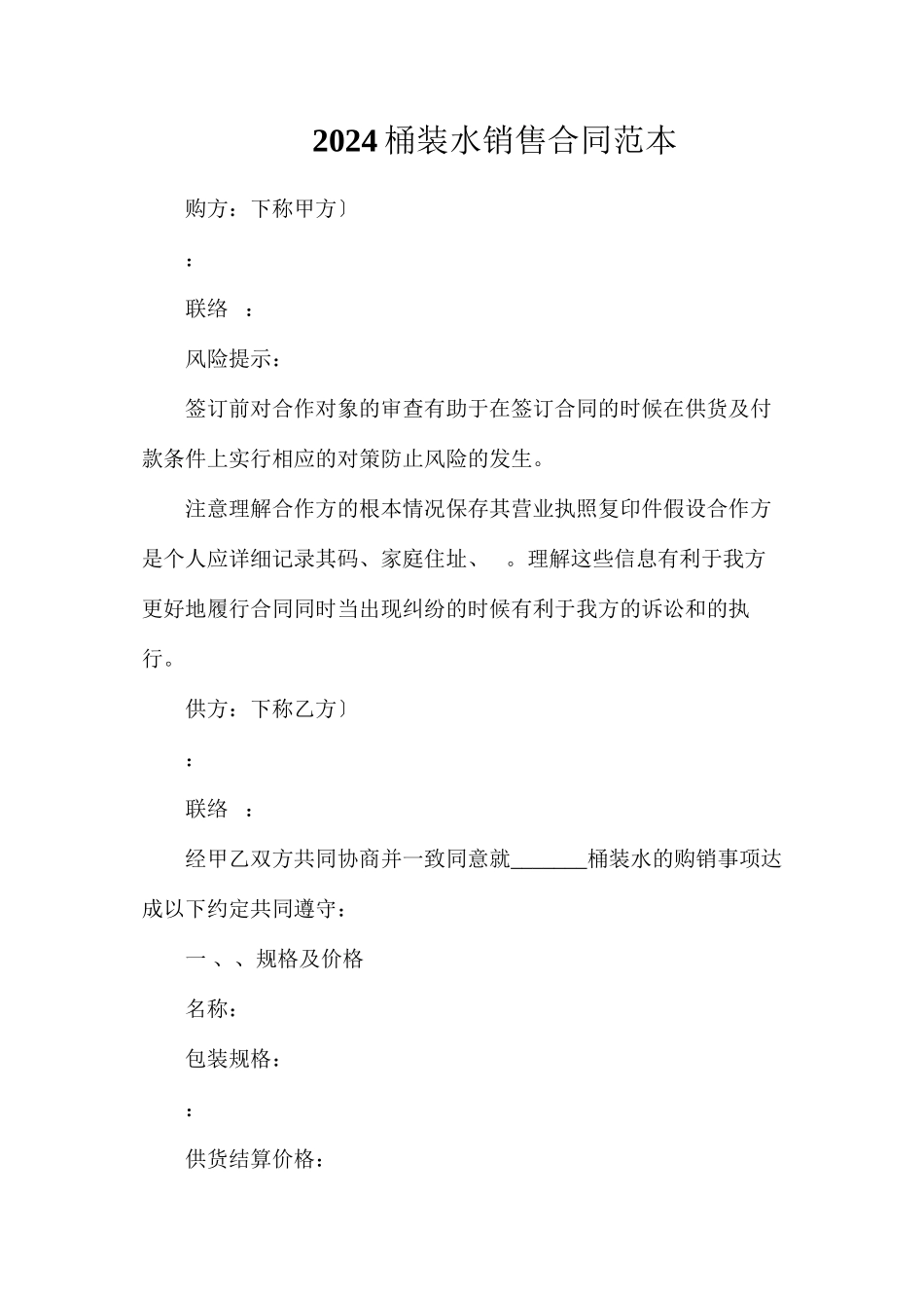 桶装水销售合同_第1页