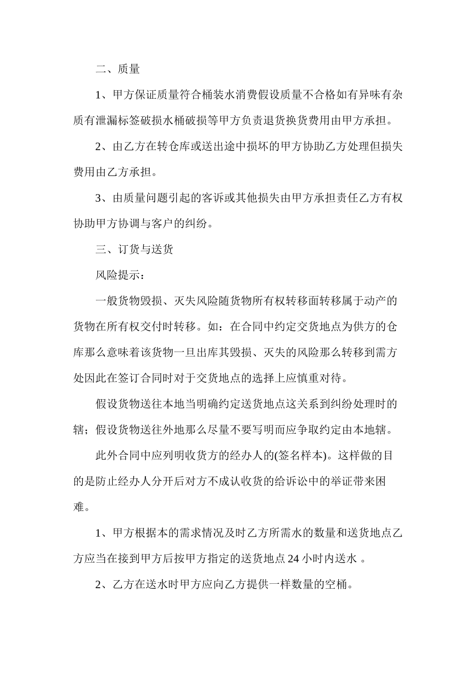 桶装水销售合同_第2页