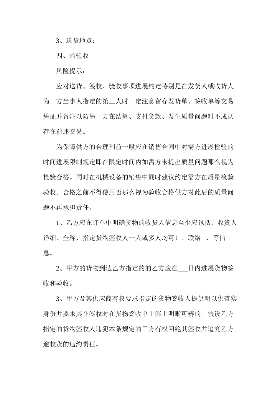 桶装水销售合同_第3页