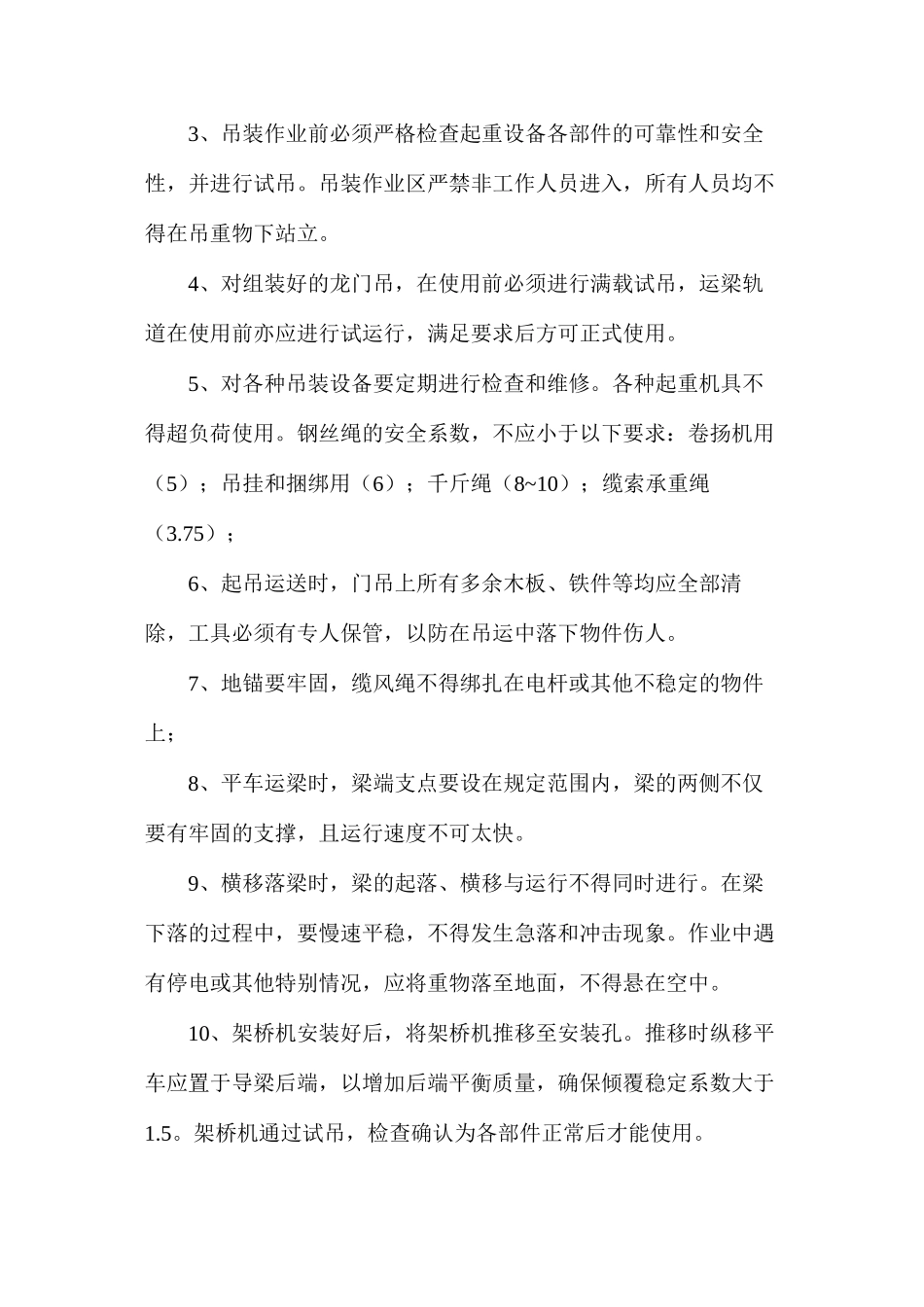 梁、板安装施工安全保证措施_第2页