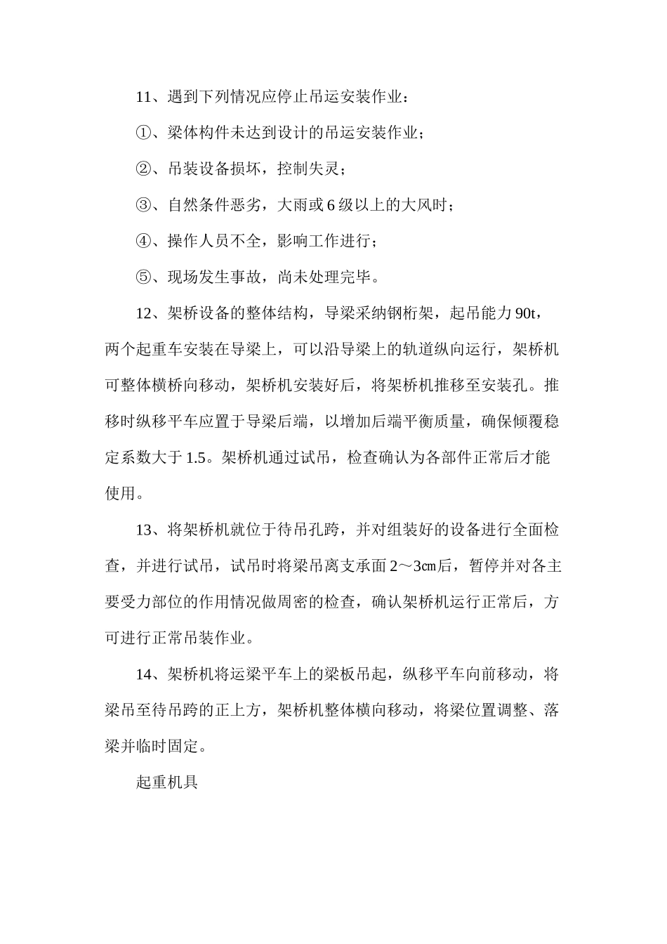 梁、板安装施工安全保证措施_第3页