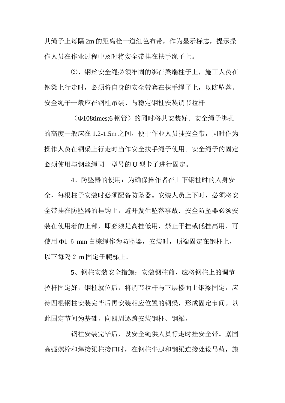 梁、柱安装时的安全措施_第2页