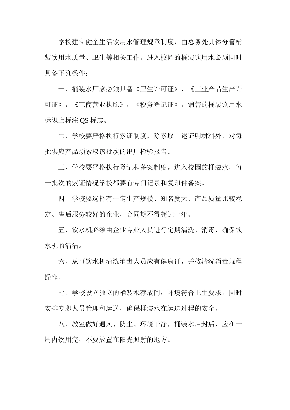 桶装饮用水卫生管理制度_第2页