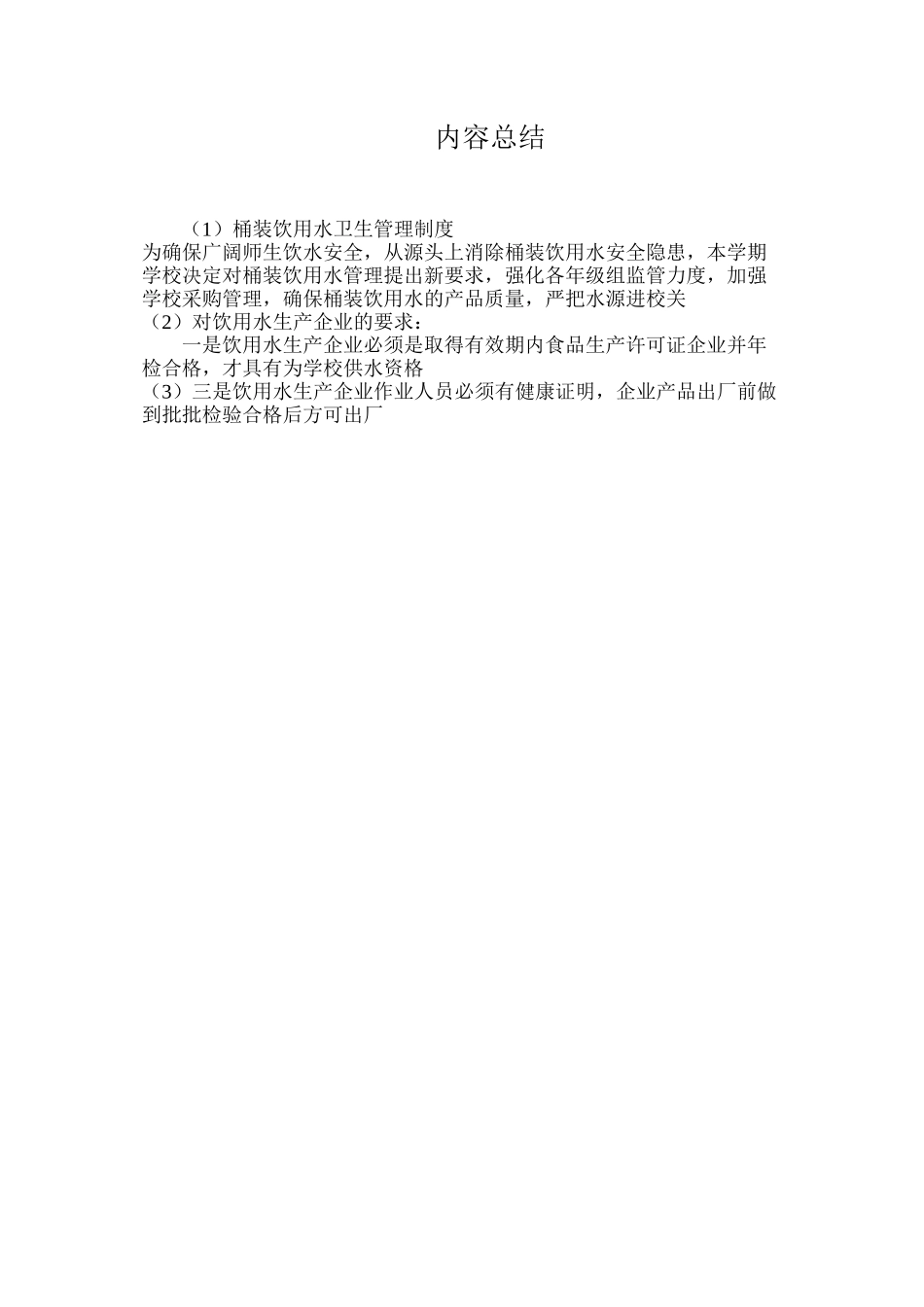 桶装饮用水卫生管理制度_第3页