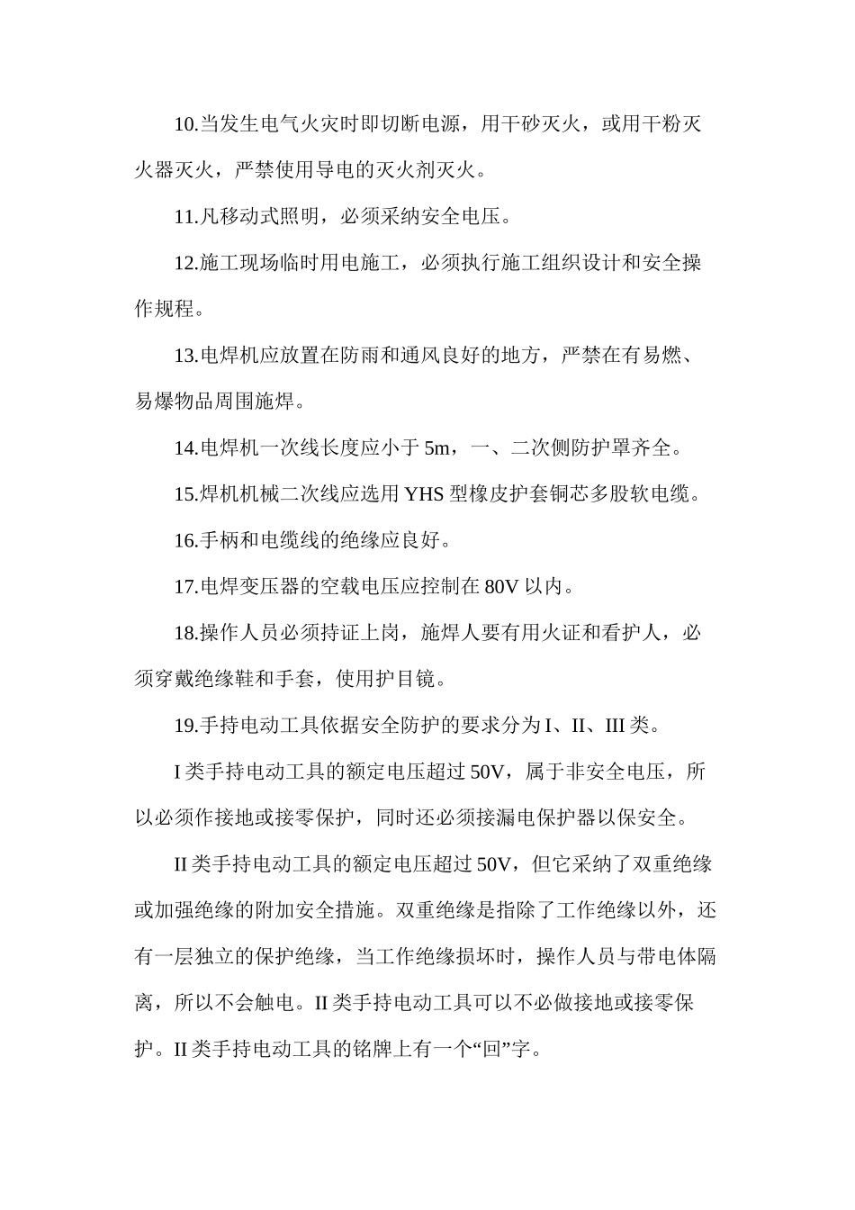 梁体施工安全措施_第2页