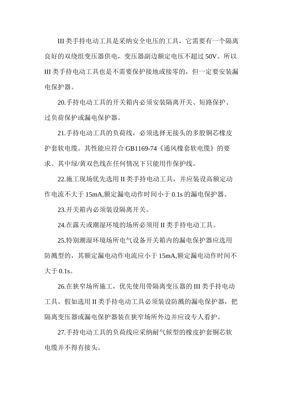 梁体施工安全措施_第3页