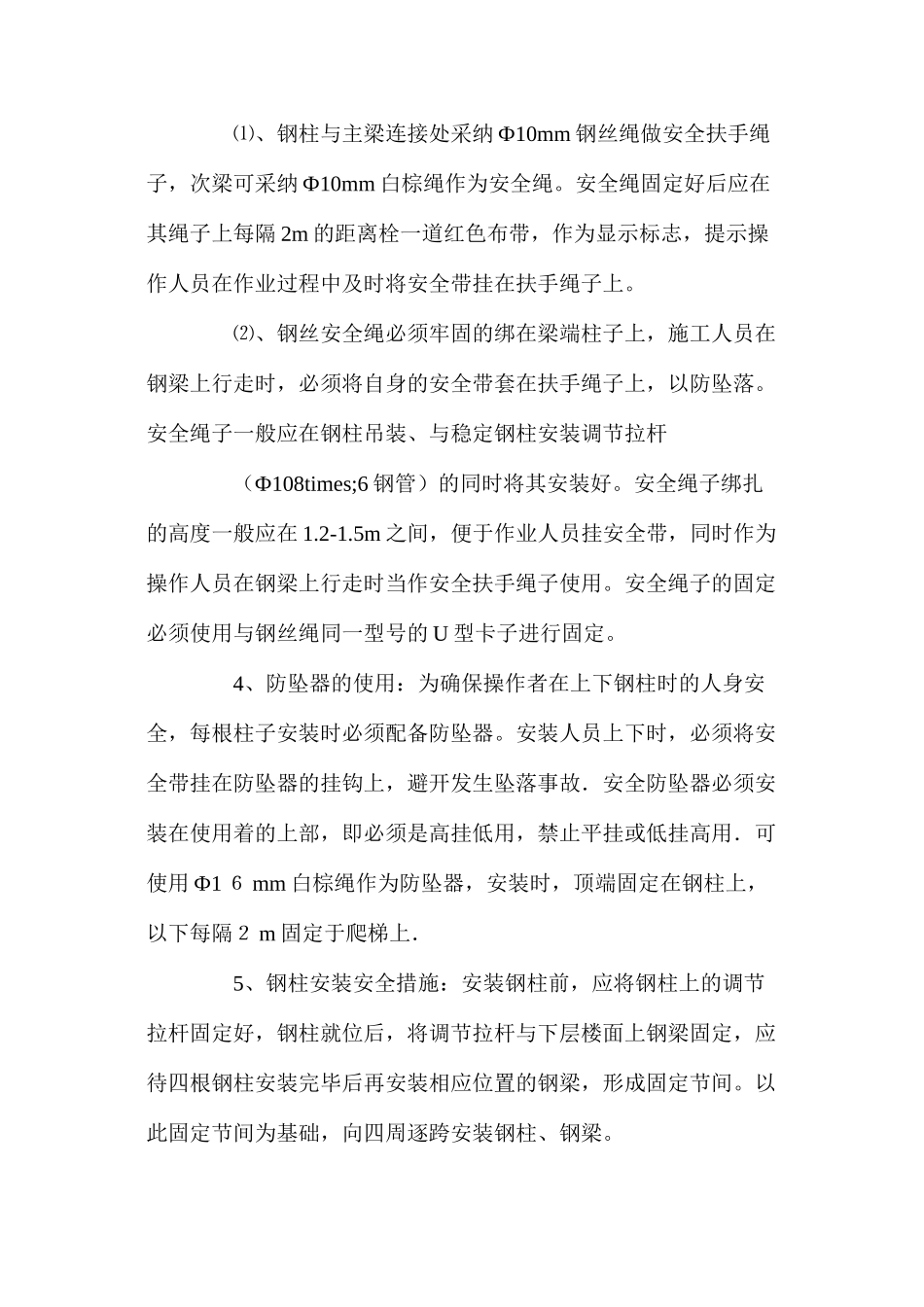 梁、柱安装时的安全措施 _第2页