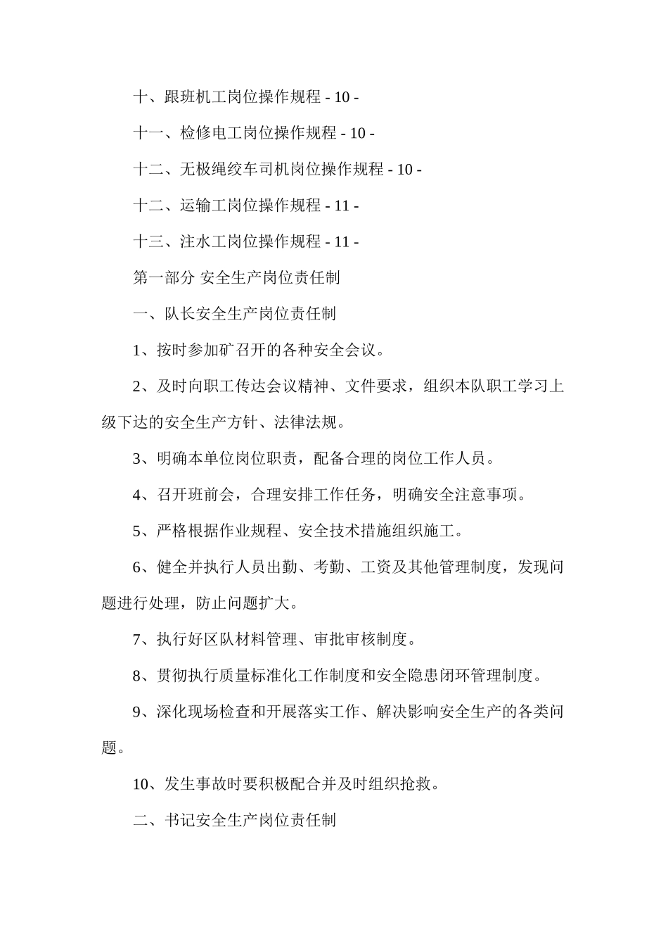 梁北煤矿综采队安全生产岗位责任制和岗位操作规程汇编_第3页