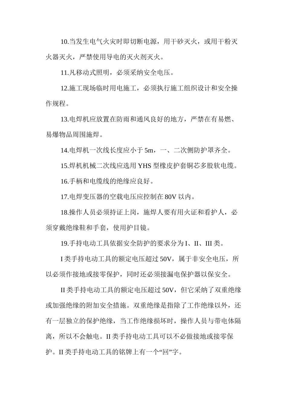 梁体施工安全措施 _第2页