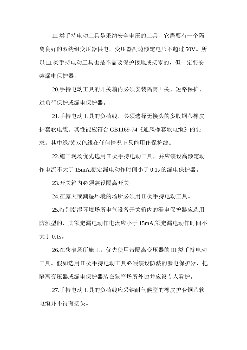 梁体施工安全措施 _第3页