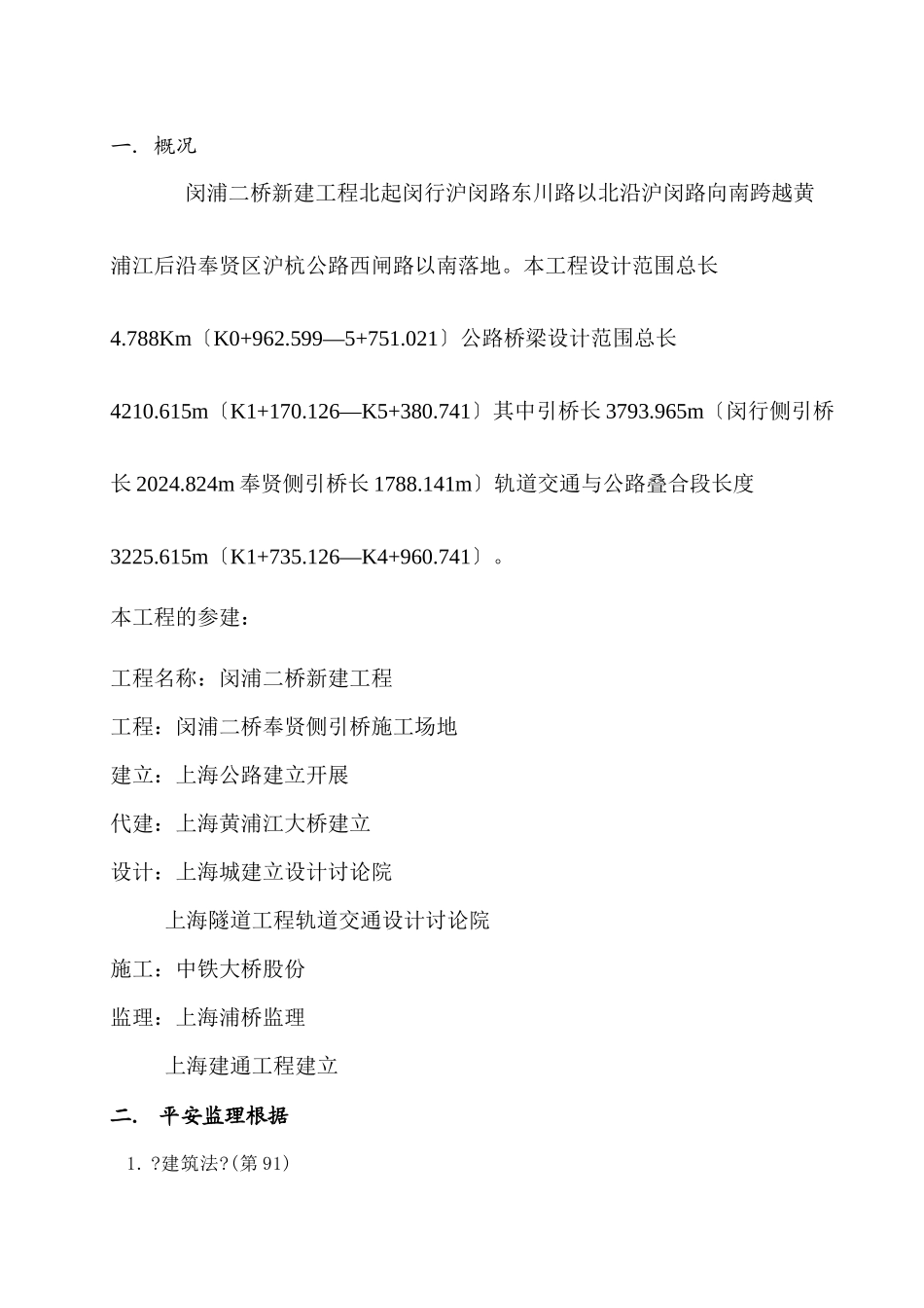 梁场安全文明施工监理实施细则_第3页