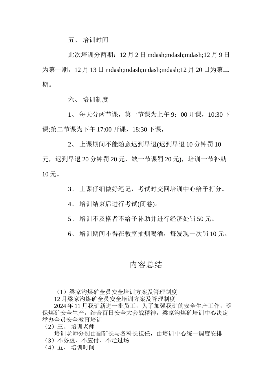 梁家沟煤矿全员安全培训方案及管理制度_第2页