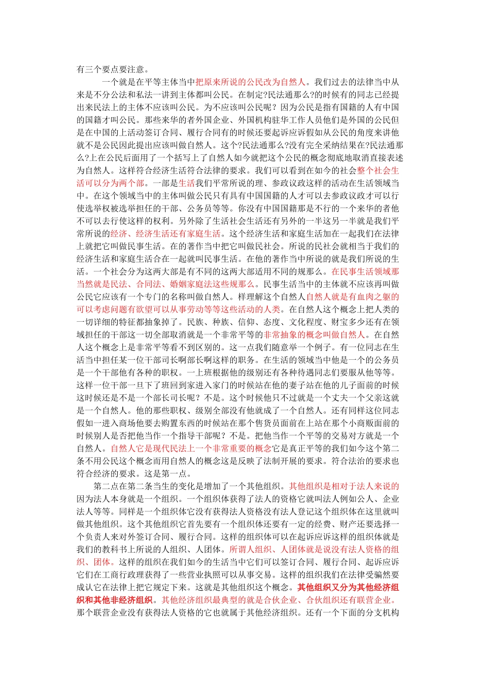 梁慧星合同法讲座_第3页