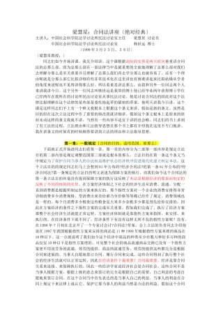 梁慧星合同法讲座