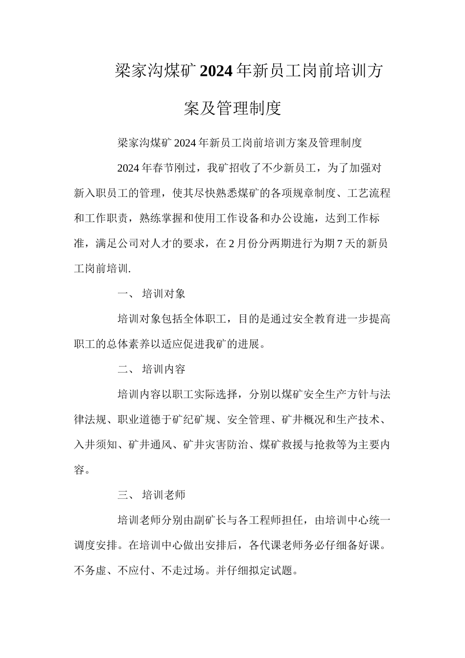 梁家沟煤矿2024年新员工岗前培训方案及管理制度_第1页