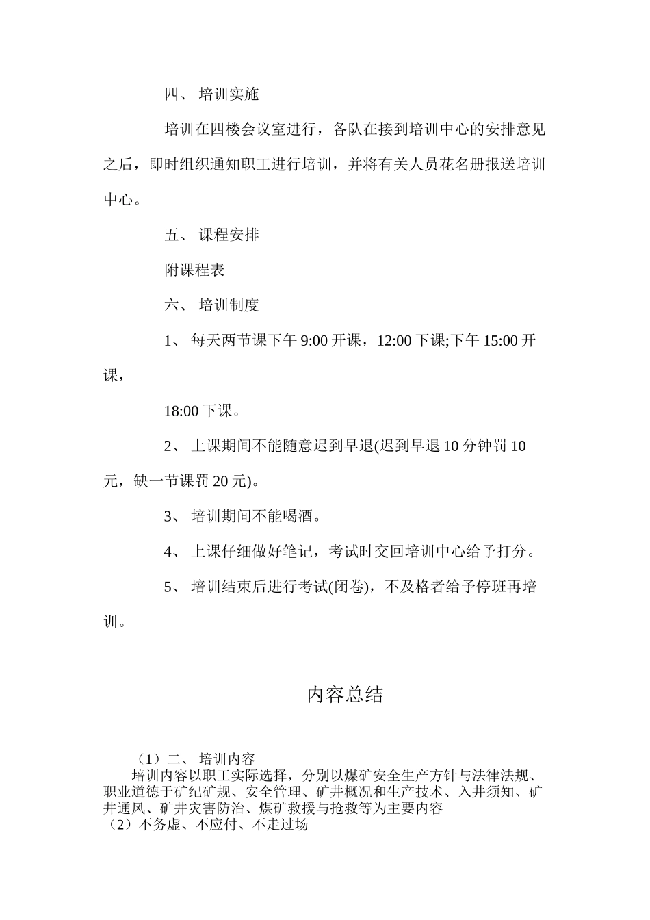 梁家沟煤矿2024年新员工岗前培训方案及管理制度_第2页
