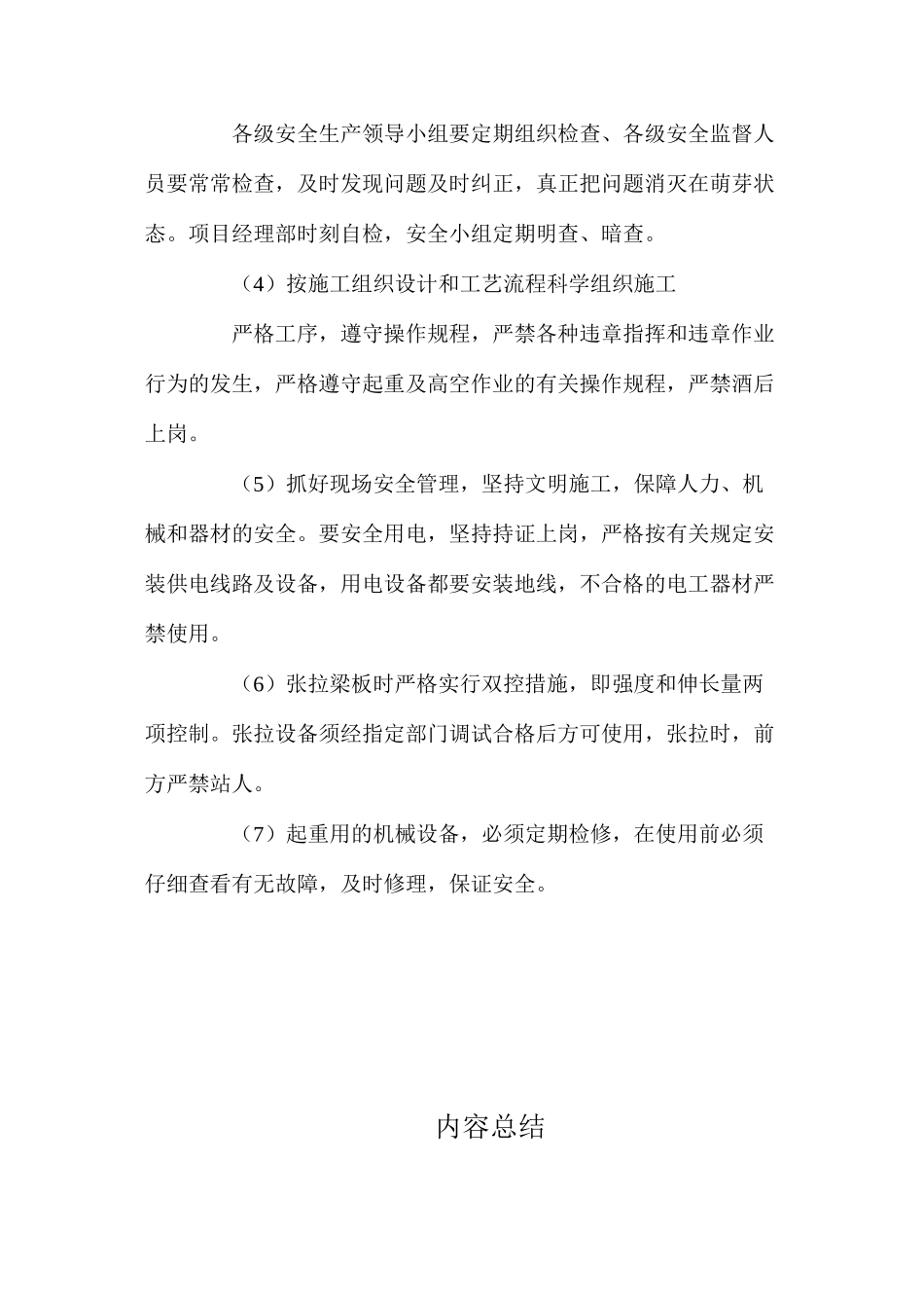 梁板安装操作时的安全规程_第2页