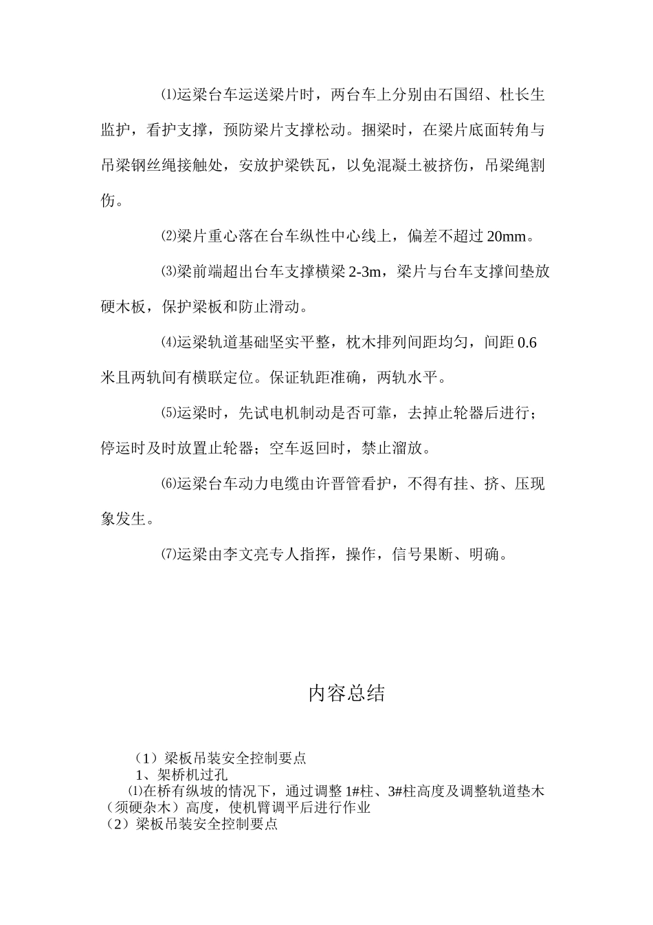 梁板吊装安全控制要点 _第2页