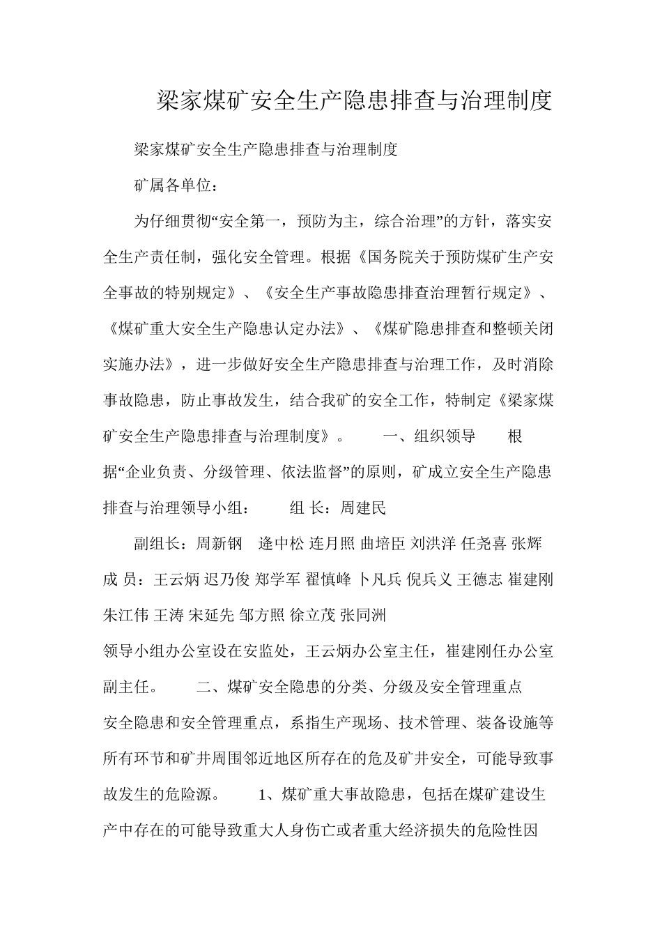 梁家煤矿安全生产隐患排查与治理制度_第1页