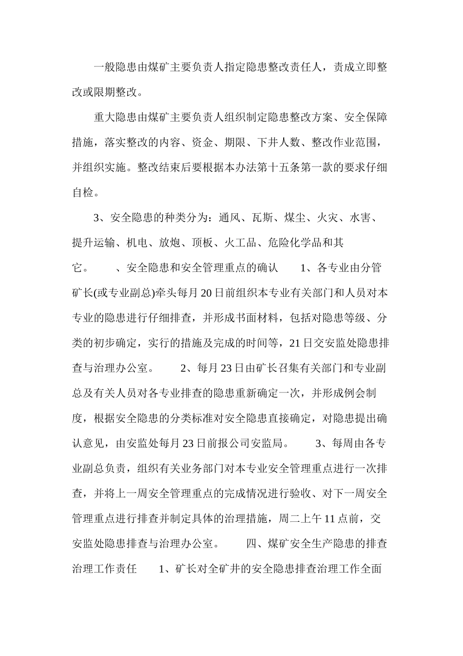 梁家煤矿安全生产隐患排查与治理制度_第3页