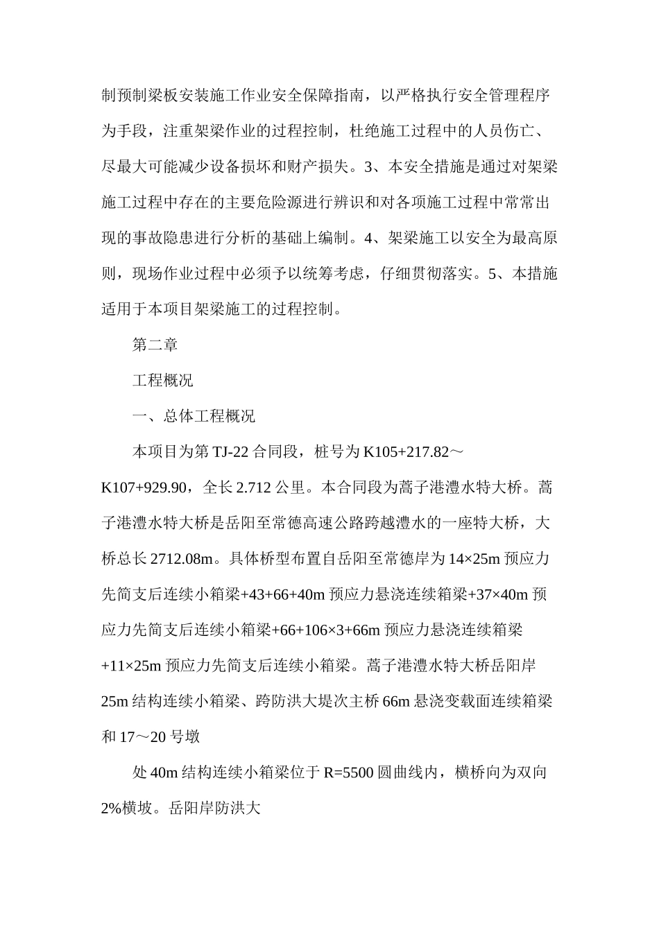 梁板安装施工安全措施_第2页