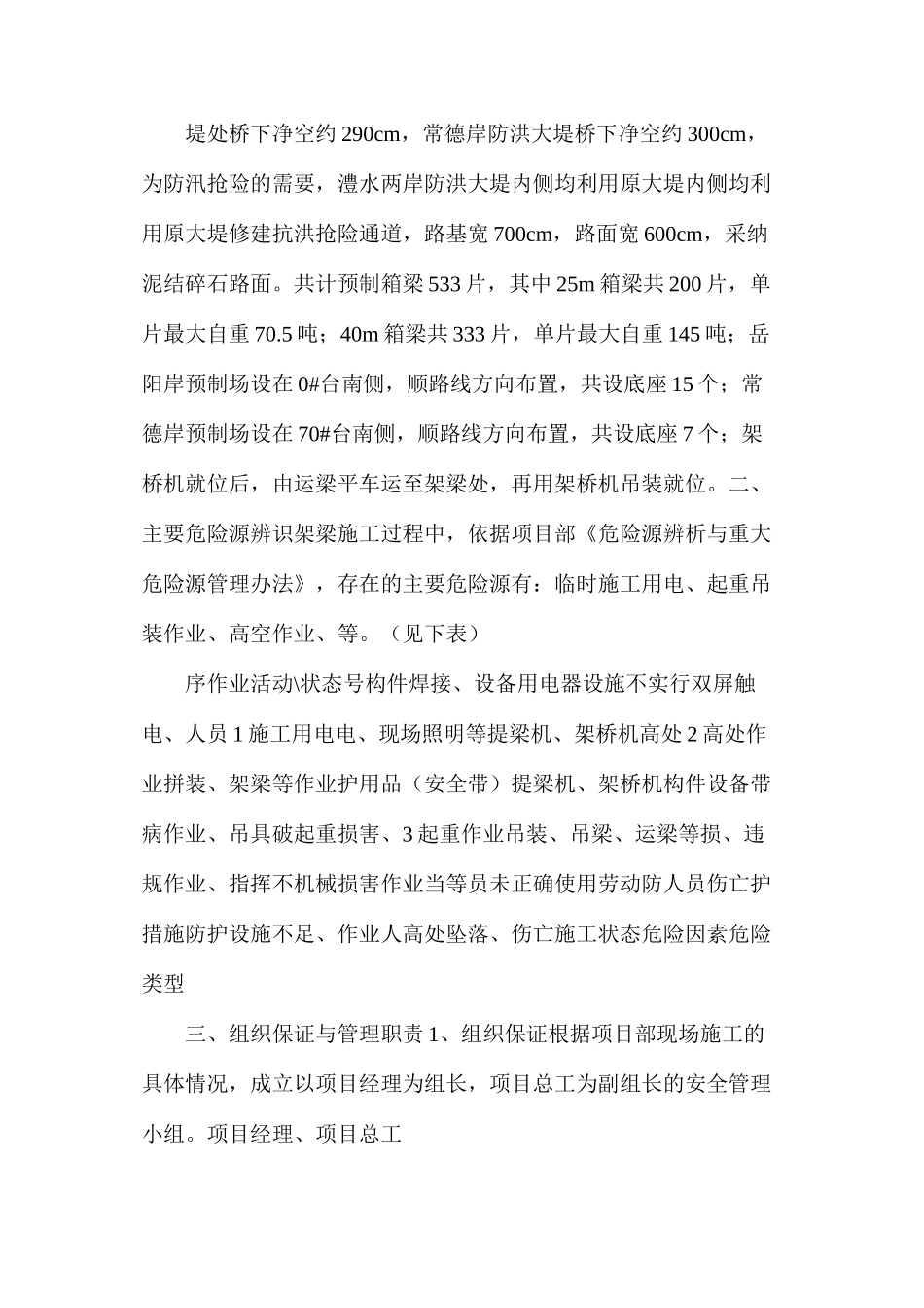 梁板安装施工安全措施_第3页