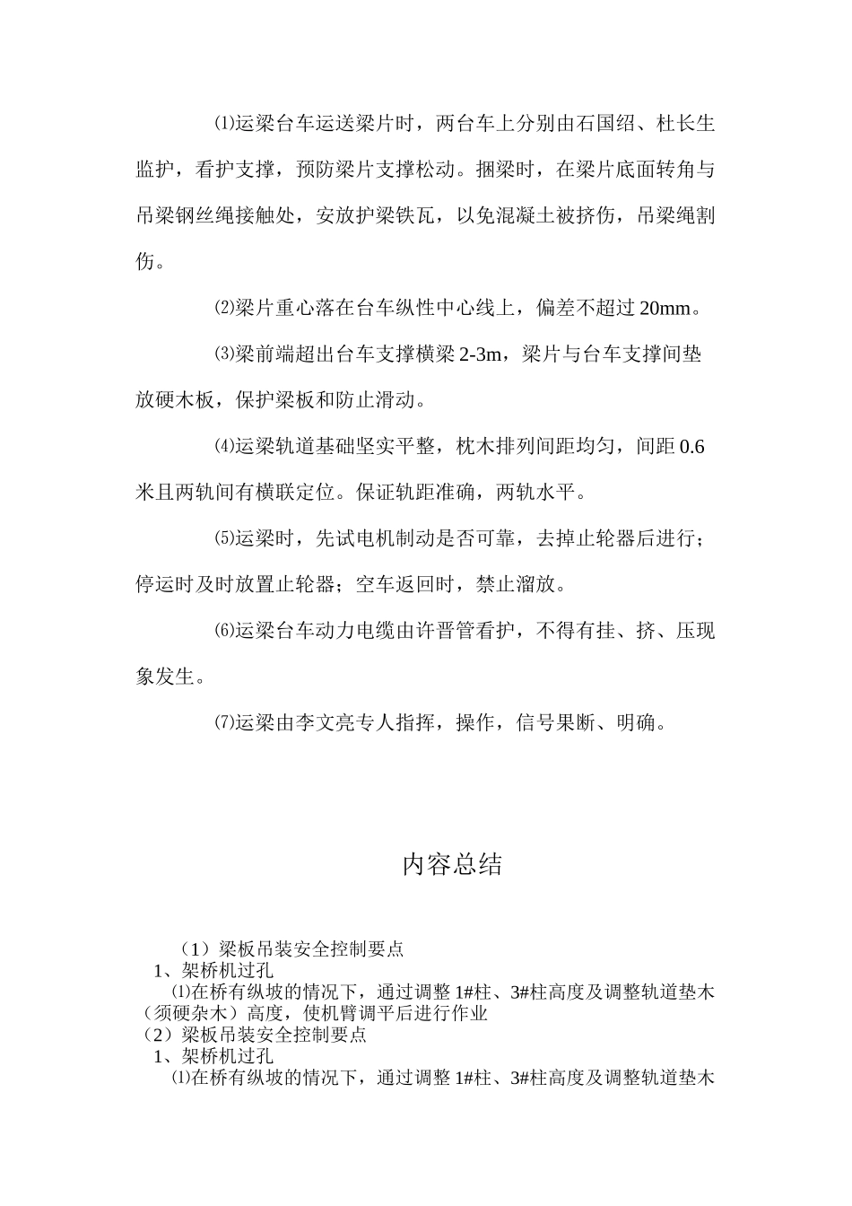 梁板吊装安全控制要点_第2页