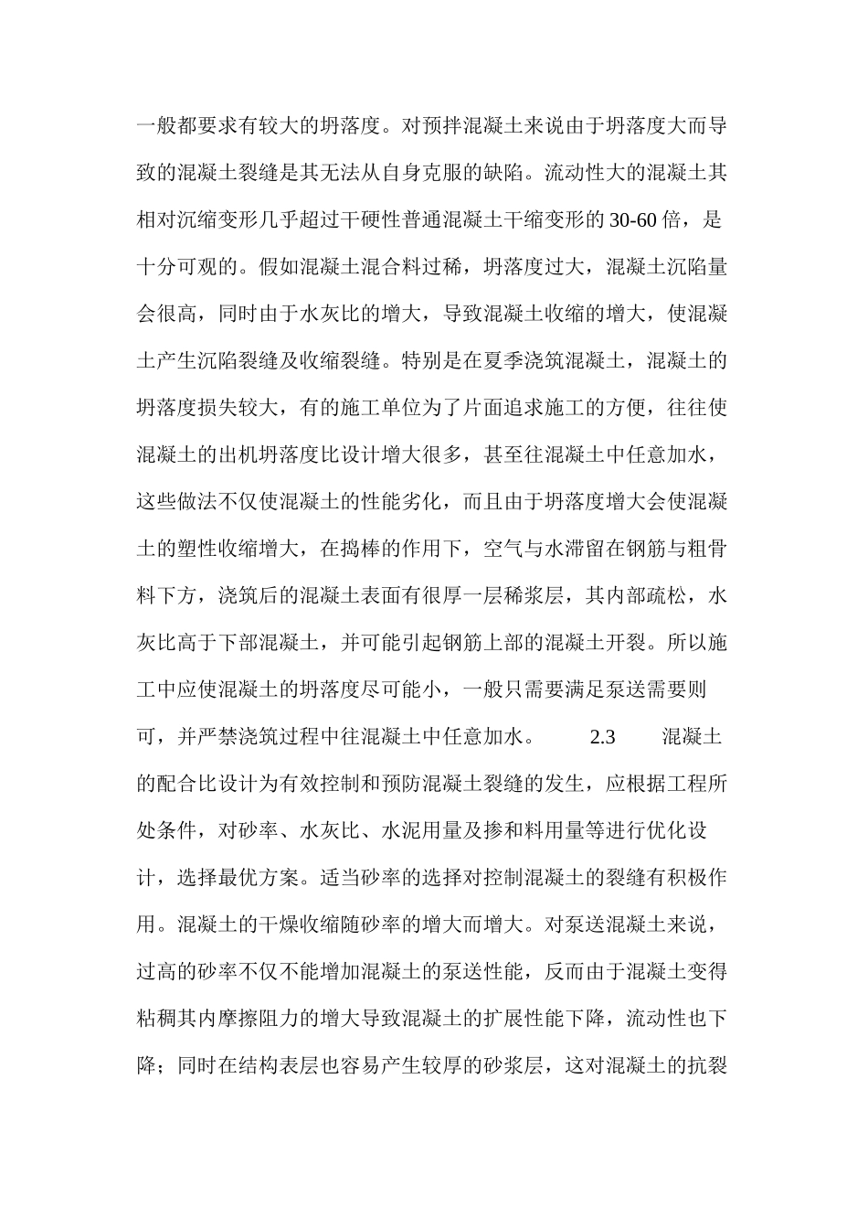 梁板结构施工中裂缝的控制措施 _第3页