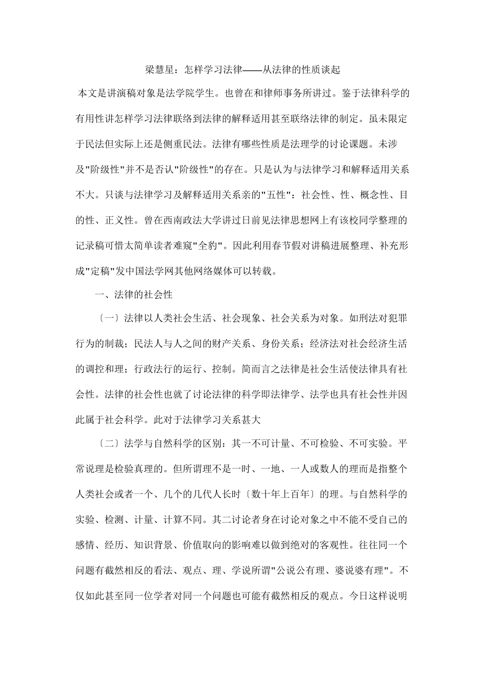 梁慧星：怎样学习法律——从法律的性_第1页